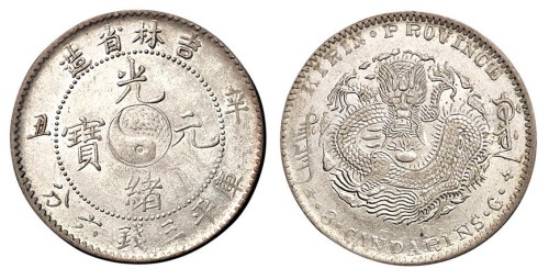 1901年辛丑吉林省造光绪元宝太极图库平三钱六分银币一枚