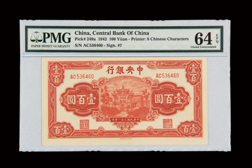 民国三十一年中央银行中信版法币券壹百圆一枚，PMG EPQ64