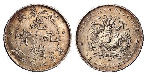 1899年浙江省造光绪元宝库平七分二厘银币一枚