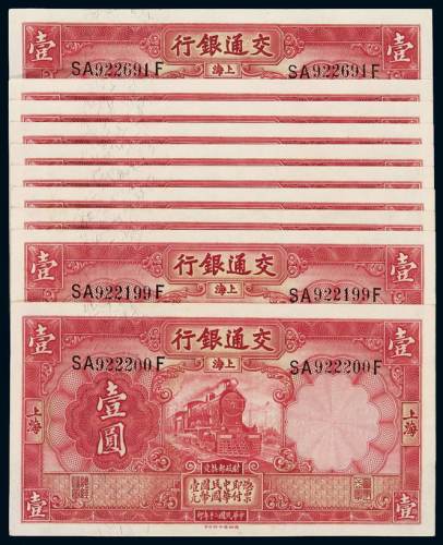 民国二十年交通银行德纳罗版国币券壹圆十枚连号，上海地名，全新