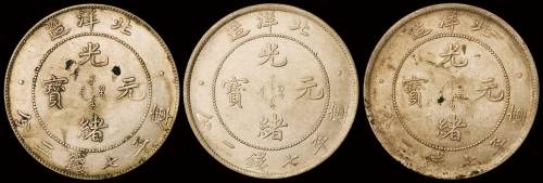 光绪三十四年北洋造光绪元宝库平七钱二分银币三枚，其中一枚“开云”版，近未使用品