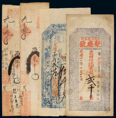 光绪二十四年山西台邑南儒村广昌号铜元票伍千文一枚，品相难得；光绪三十四年古岘北积木村巨庆号铜元票京钱贰千一枚；清代戊申、己酉年聚福记钱庄票叁千吊、伍千吊各一枚，极多背书，计四枚，六五成至八成新