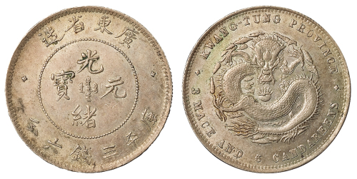 1891年广东省造光绪元宝库平三钱六分银币一枚，原包浆，完全未使用品