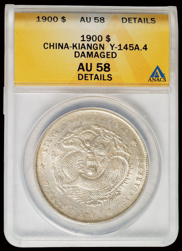 1900年庚子江南省造光绪元宝库平七钱二分银币一枚，满龙鳞，ANACS AU58