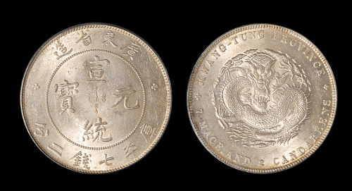 广东宣统7.2钱银币MS61