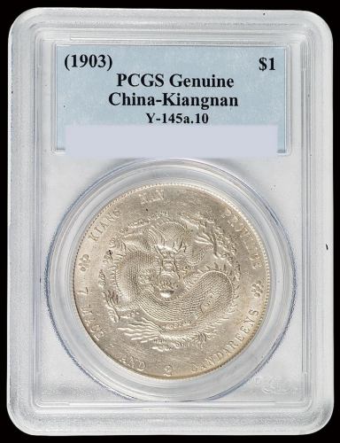 1903年癸卯江南省造光绪元宝库平七钱二分银币一枚，PCGS Genuine，近未使用品