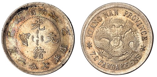 1903年癸卯江南省造光绪元宝库平七分二厘银币一枚
