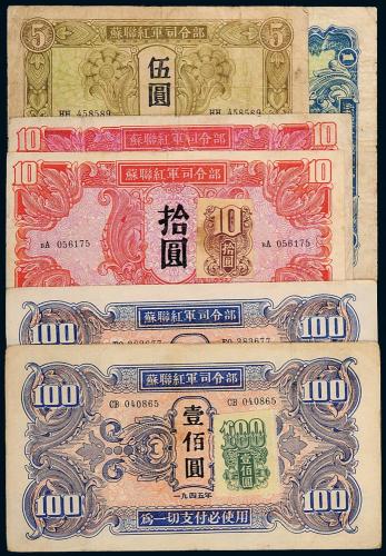 1945年苏联红军司令部纸币6枚