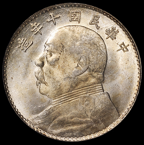 民国十年袁世凯像壹圆银币一枚，正面九年袁世凯像，较少见，PCGS MS61