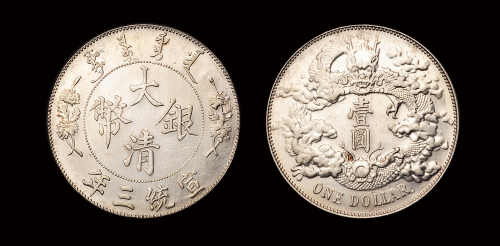 宣三壹圆英文带点版1枚