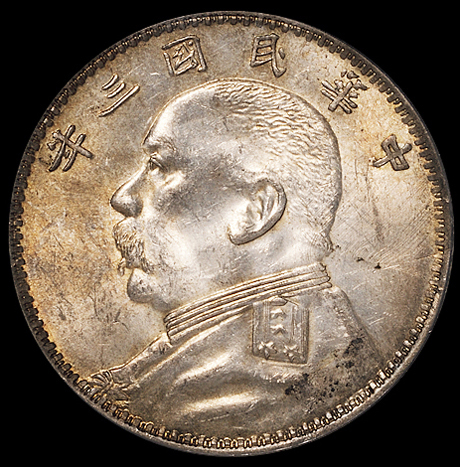 民国三年袁世凯像壹圆银币一枚，“O”版，三角“圆”，PCGS MS63