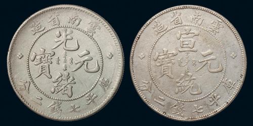 1907年云南省造光绪、1909年宣统元宝库平七钱二分银币各一枚，极美品