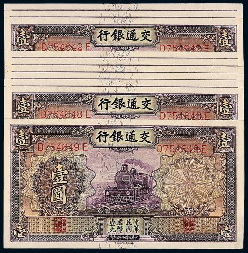 24年交通银行德纳罗壹圆10枚