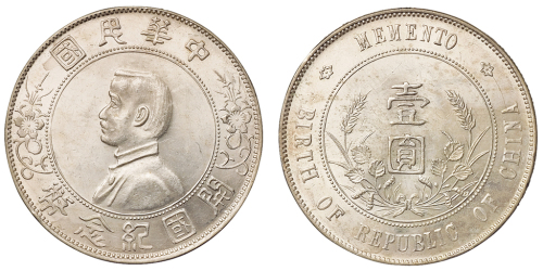 1928年孙中山像中华民国开国纪念壹圆银币一枚，右三草版式，原光，完全未使用品