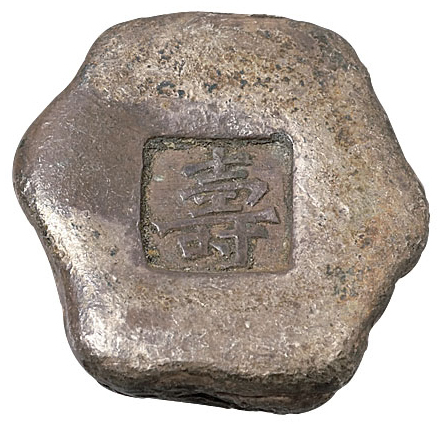 贵州“寿”茶花小锭一枚，重量：47.2克