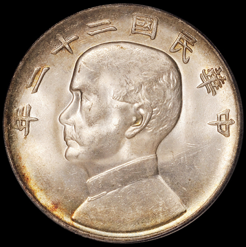 民国二十二年孙中山像背帆船壹圆银币一枚，PCGS MS62