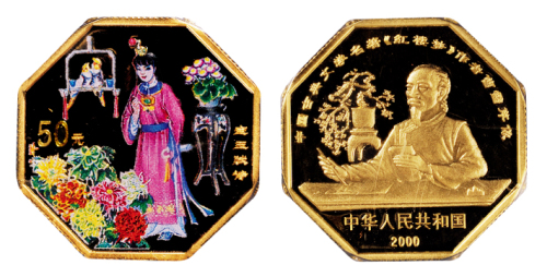 2000年中国古典文学名著《红楼梦》彩色纪念金币一枚，精制，面值50元，重量1/2盎司，成色99.9%，发行量8800枚，附原盒及证书