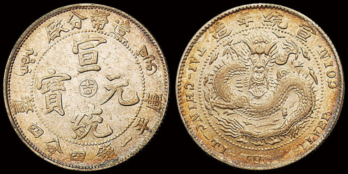 1910年造币分厂宣统元宝中心“吉”库平一钱四分四厘银币一枚，近未使用至完全未使用品