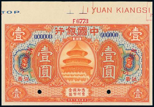 中国银行美钞版江西壹圆样票1枚