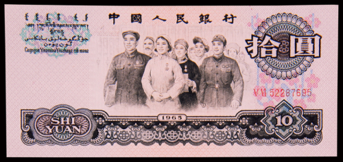 1960年第三版人民币拾圆三枚连号，其中尾号“696”一枚正面边框底纹重印，极少见，全新