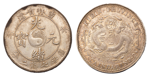 1903年癸卯吉林省造光绪元宝太极图库平七钱二分银币一枚，原色原光，近未使用品