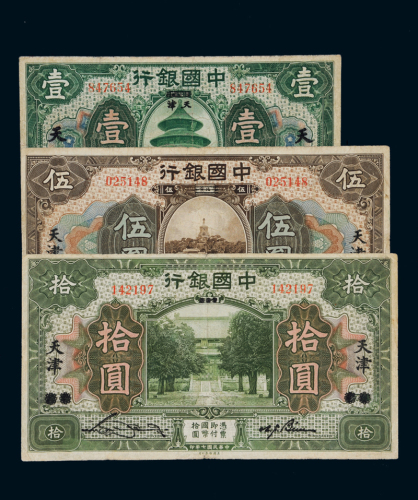 民国七年中国银行美钞版国币券张家口改天津壹圆、北京改天津伍圆、北京改天津拾圆各一枚，计三枚，八五成新