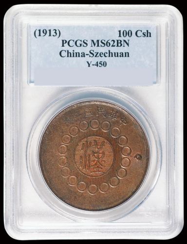 民国元年军政府造四川铜币壹百文一枚，红铜质，PCGS MS62BN