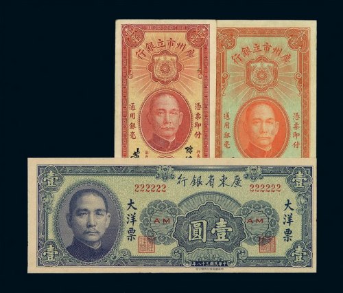 民国二十二年广州市立银行银毫券华德路版壹毫、贰毫各一枚；三十八年广东省银行大洋票壹圆一枚