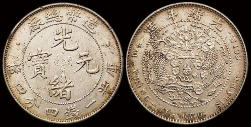 1908年造币总厂光绪元宝库平一钱四分四厘银币一枚，原包浆，近未使用至完全未使用品