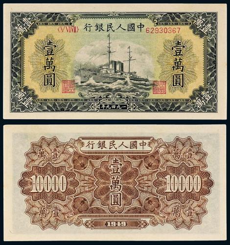 一版币壹万圆无水印1枚PMG65