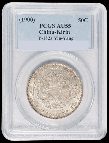 1900年庚子吉林省造光绪元宝库平三钱六分银币一枚，PCGS AU55