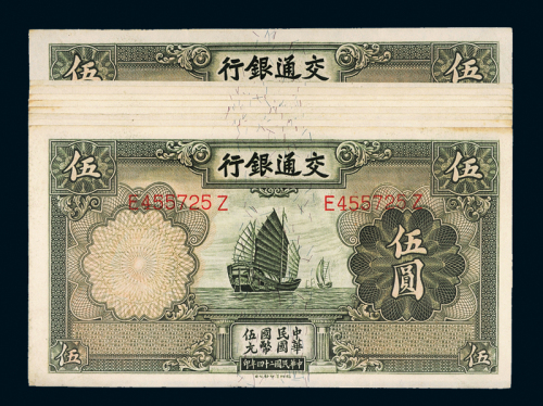 24年交通银行5元漏印章9枚
