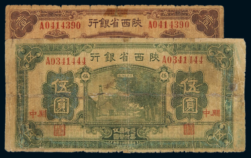民国二十年陕西省银行国币券壹圆、伍圆各一枚，关中地名，有修补，六成新