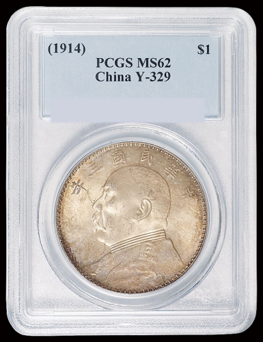 民国三年袁世凯像壹圆银币一枚，三角“圆”，PCGS MS62