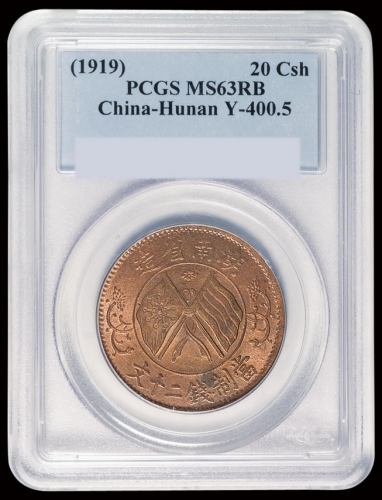 1919年湖南省造双旗二十文铜币一枚，PCGS MS63RB