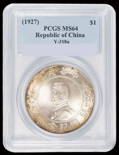 1927年孙中山像开国纪念壹圆银币一枚，PCGS MS64