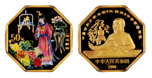 2000年中国古典文学名著《红楼梦》彩色纪念金币一枚，精制，面值50元，重量1/2盎司，成色99.9%，发行量8800枚，附原盒及证书