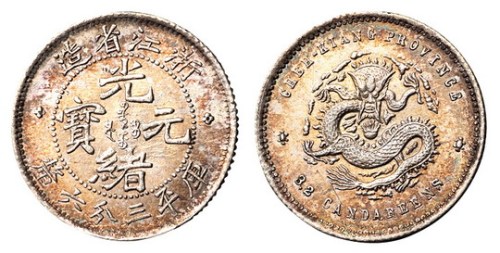 1898年浙江省造光绪元宝库平三分六厘银币一枚