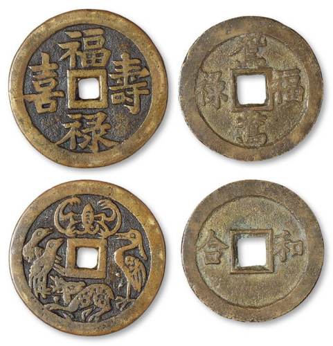 清代“福禄寿喜”背四兽、“鸳鸯福禄”背“和合”花钱各一枚，直径：40毫米、36毫米，寓意吉祥，极美品