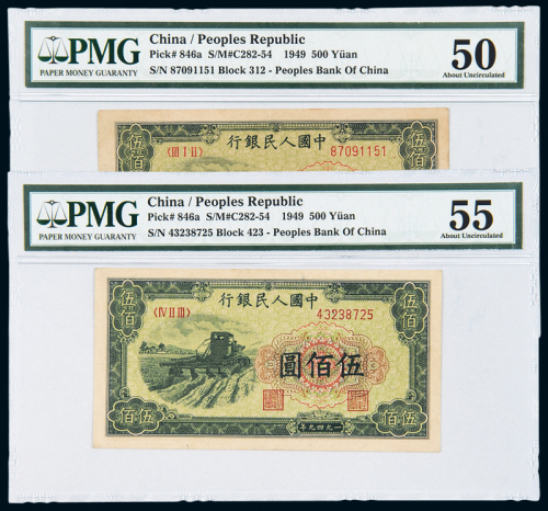 一版币伍佰圆耕地机二枚
