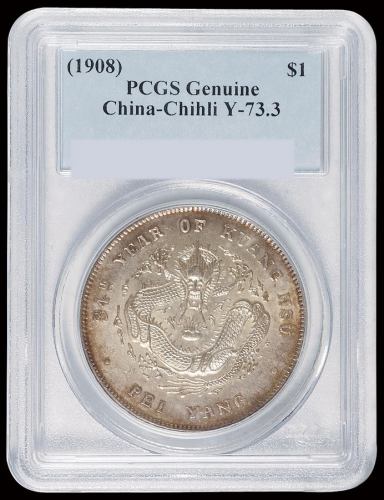 光绪三十四年北洋造光绪元宝库平七钱二分银币一枚，“短尾龙”版，PCGS Genuine，深打，完全未使用品