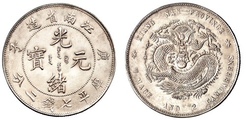 1900年庚子江南省造光绪元宝库平七钱二分银币一枚