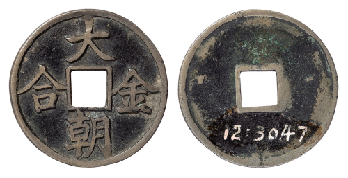元代“大朝金合”一枚