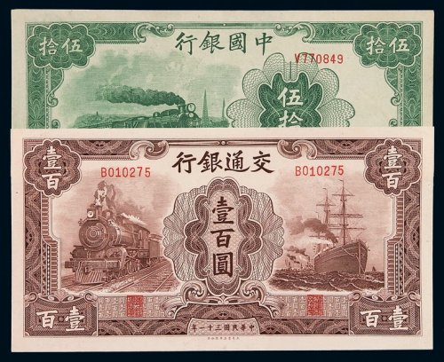 民国三十一年交通银行大东版法币券伍拾圆、壹百圆各一枚，九成至九五成新