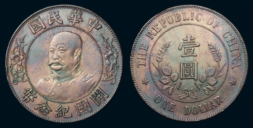 1912年黎元洪像无帽开国纪念壹圆银币一枚，极美品