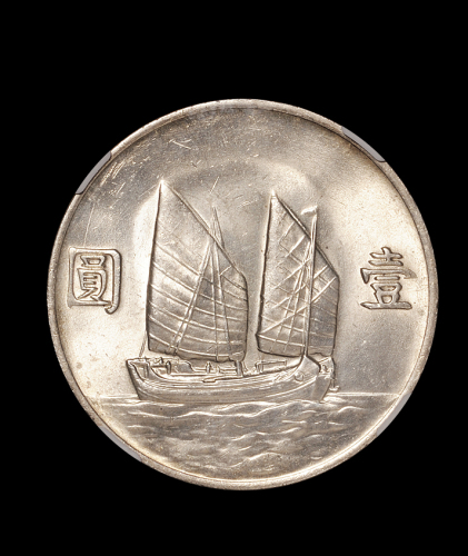 民国二十二年孙中山像背帆船壹圆银币一枚，NGC MS62