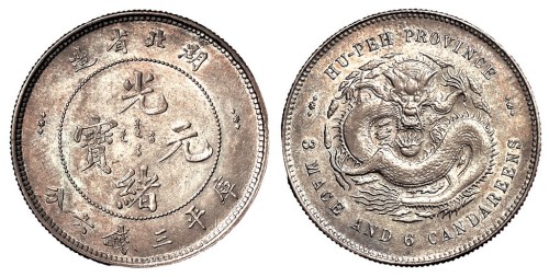 1894年湖北省造光绪元宝库平三钱六分银币一枚