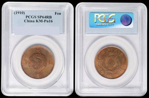 宣统年造一分铜币一枚，PCGS SP64RB