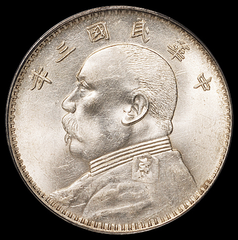 民国三年袁世凯像壹圆银币一枚，“O”版、“春天”版，PCGS MS62，金盾