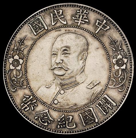1912年黎元洪像无帽开国纪念壹圆银币一枚，近未使用品